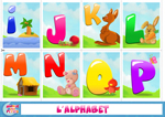 comment lui apprendre l alphabet